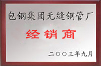 韶山包钢经销商